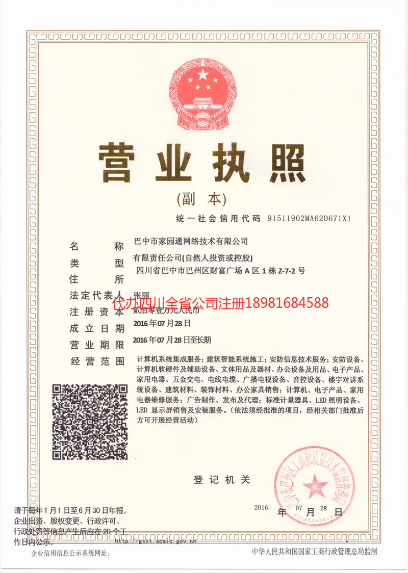 汾阳汾阳家园通网络技术有限公司