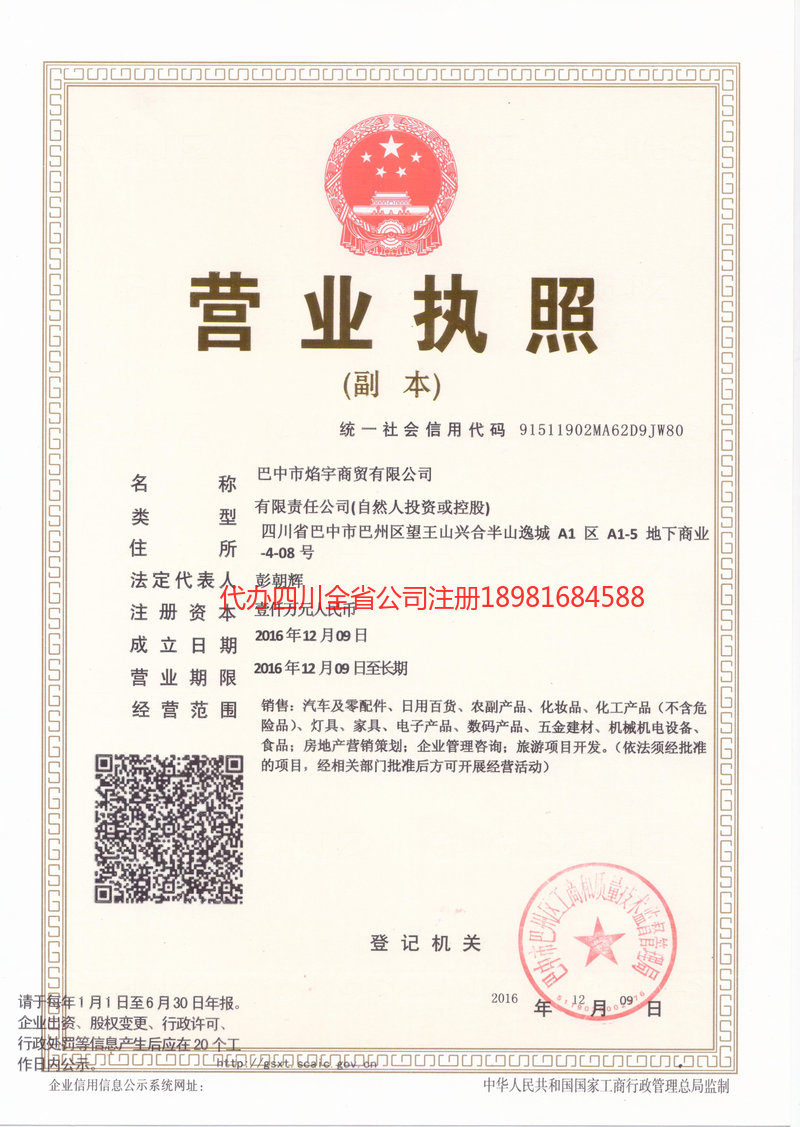 汾阳汾阳焰宇商贸有限公司