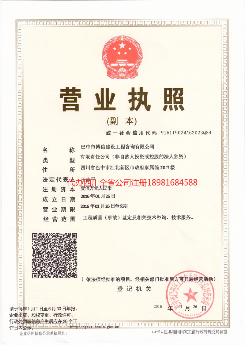 汾阳汾阳博信建设工程咨询有限公司