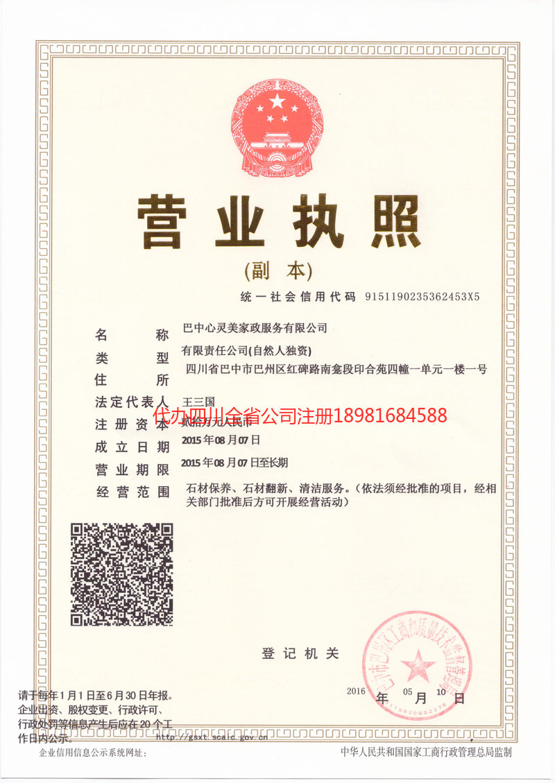 汾阳汾阳心灵美家政服务有限公司