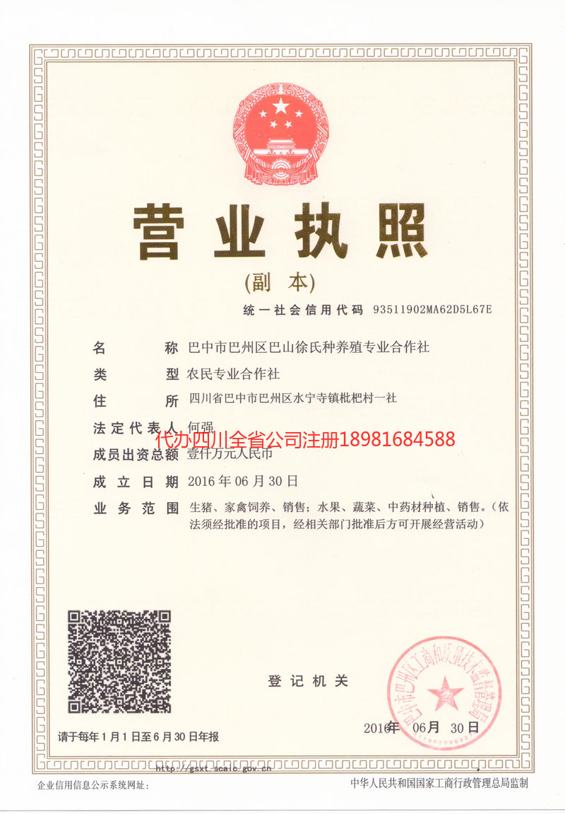 汾阳汾阳巴山徐氏种养殖专业合作社