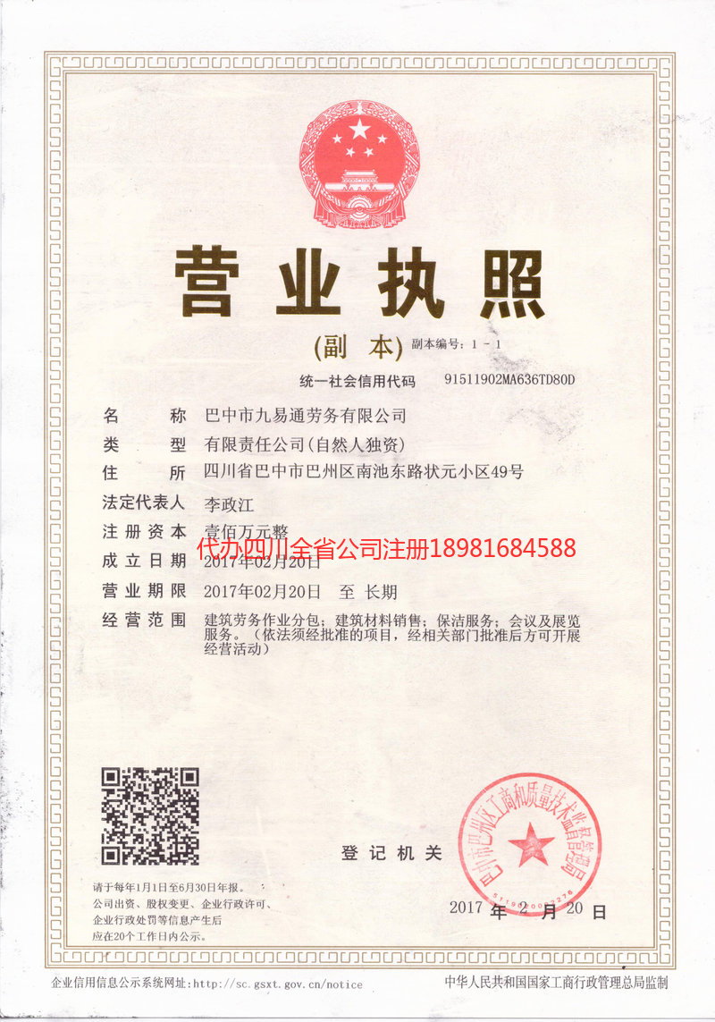 汾阳汾阳九易通劳务有限公司