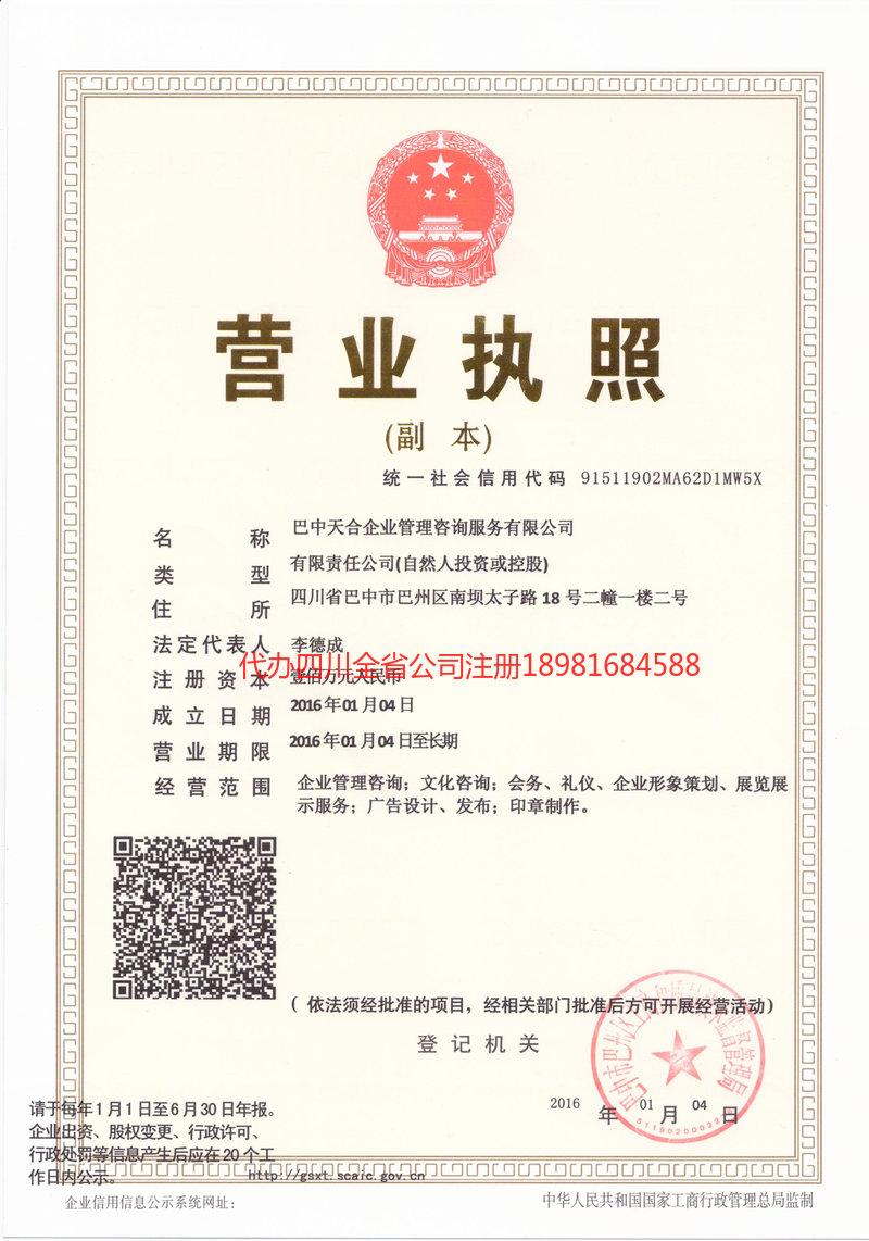 汾阳汾阳天合企业管理咨询服务有限公司