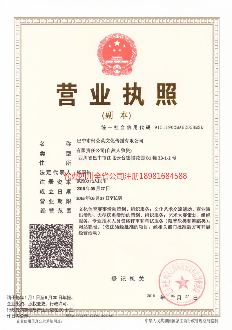 汾阳汾阳蒲公英文化传播有限公司