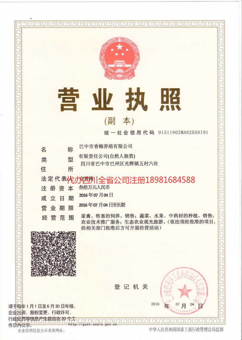 汾阳汾阳香梅养殖有限公司