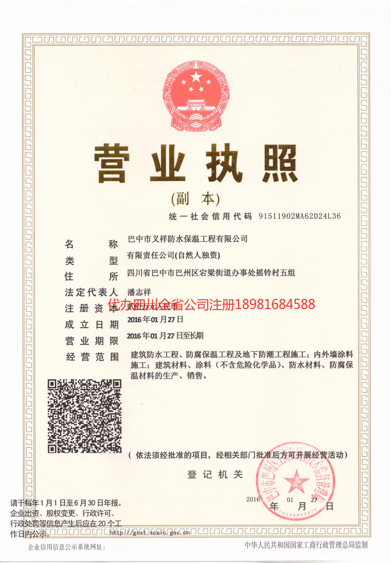 汾阳汾阳义祥防水保温工程有限公司