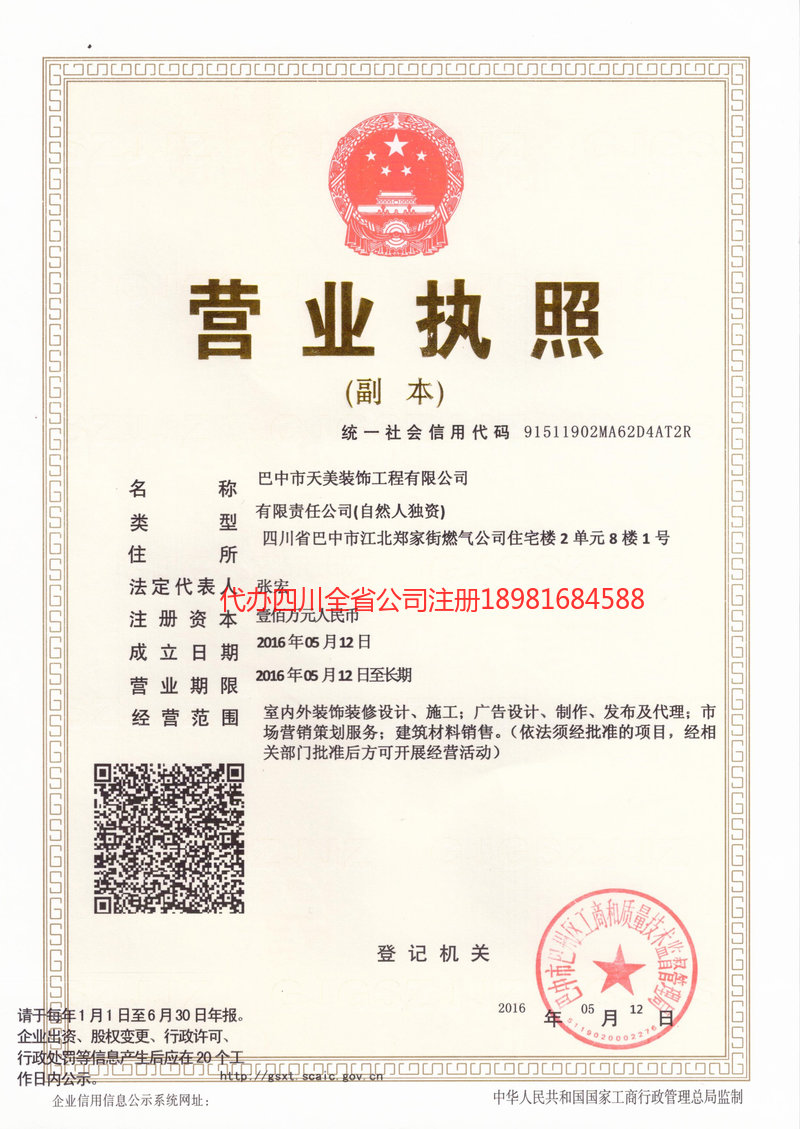 汾阳汾阳天美装饰工程有限公司