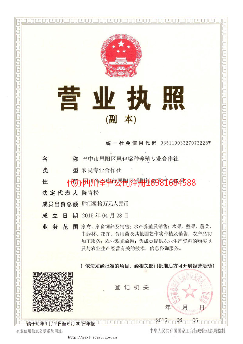 汾阳汾阳凤包梁种养殖专业合作社