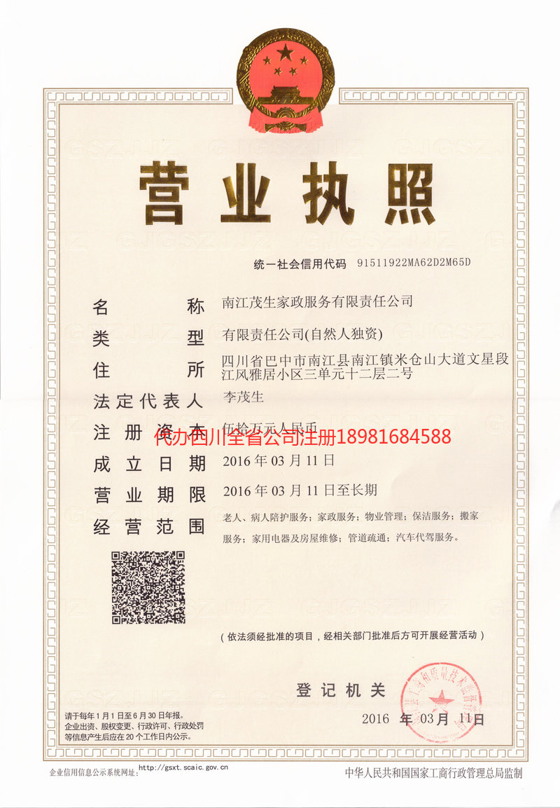 汾阳汾阳茂盛家政服务有限公司